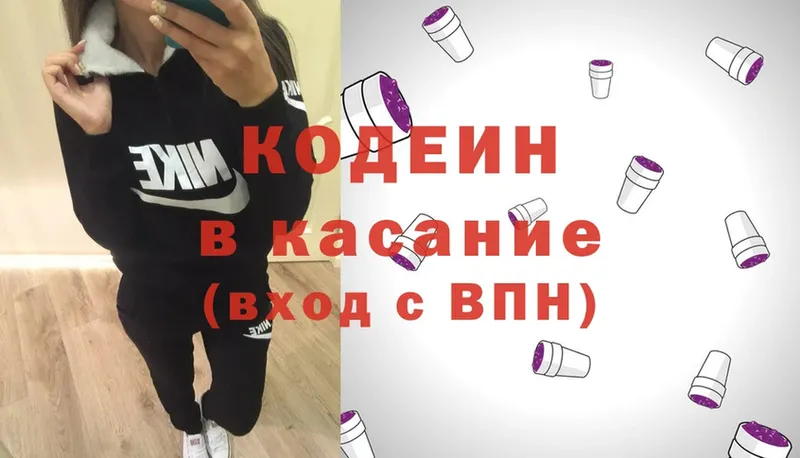 Кодеин напиток Lean (лин)  Белоозёрский 